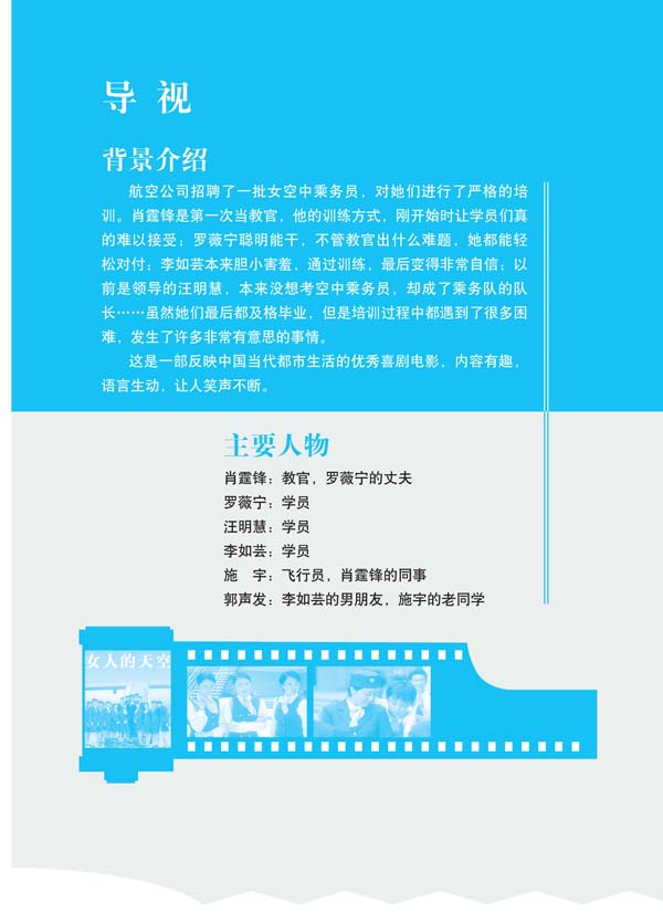 Sample pages of Watching the Movie and Learning Chinese: Flowers in the Cloud (with 1 DVD) (ISBN:9787561926970)