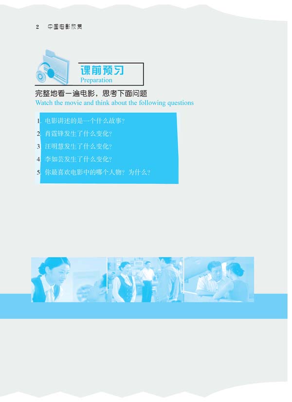 Sample pages of Watching the Movie and Learning Chinese: Flowers in the Cloud (with 1 DVD) (ISBN:9787561926970)