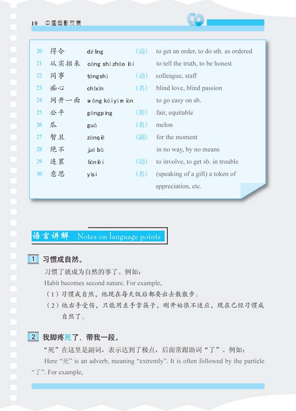 Sample pages of Watching the Movie and Learning Chinese: Flowers in the Cloud (with 1 DVD) (ISBN:9787561926970)