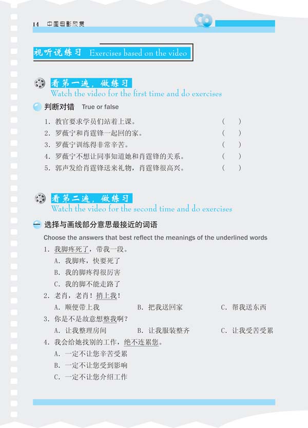 Sample pages of Watching the Movie and Learning Chinese: Flowers in the Cloud (with 1 DVD) (ISBN:9787561926970)