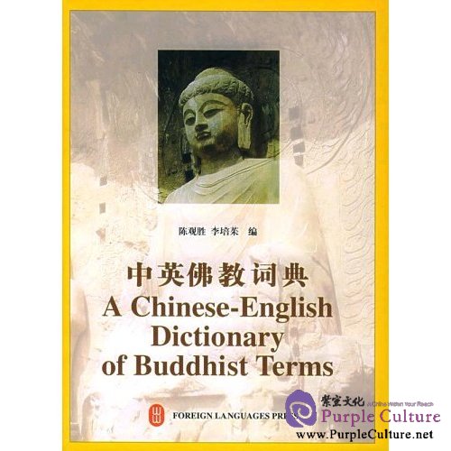 A ChineseEnglish Dictionary of Buddhist Termsby Chen Guansheng;Li Peizhu