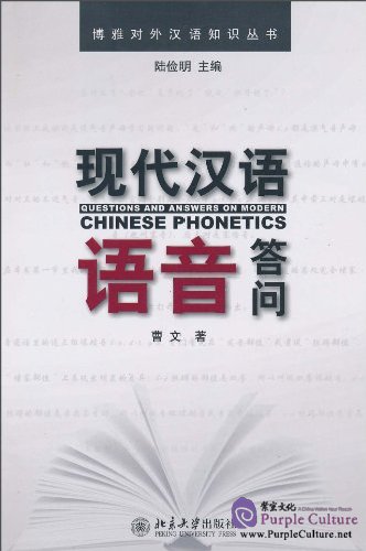 Questions and Answers on Modern Chinese Phonetics by Cao Wen;Lu