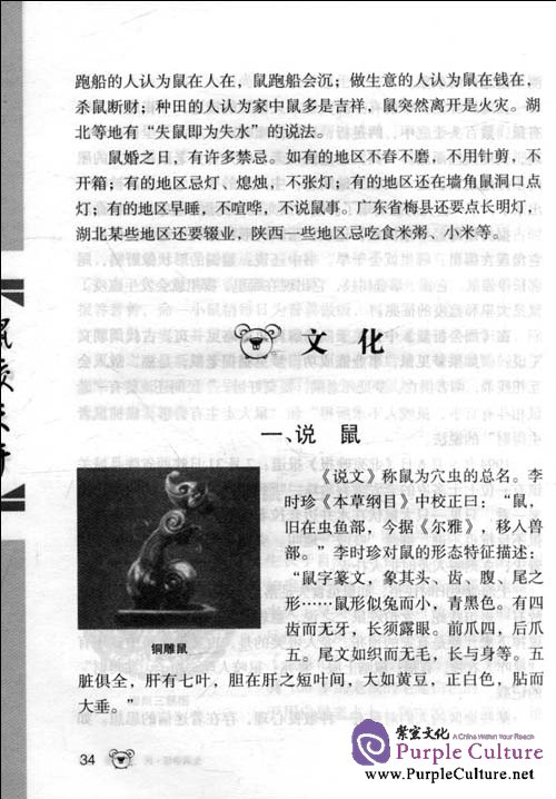 Sample pages of The Rat Chaws Heaven Asunder (ISBN:9787535157317,7535157319)