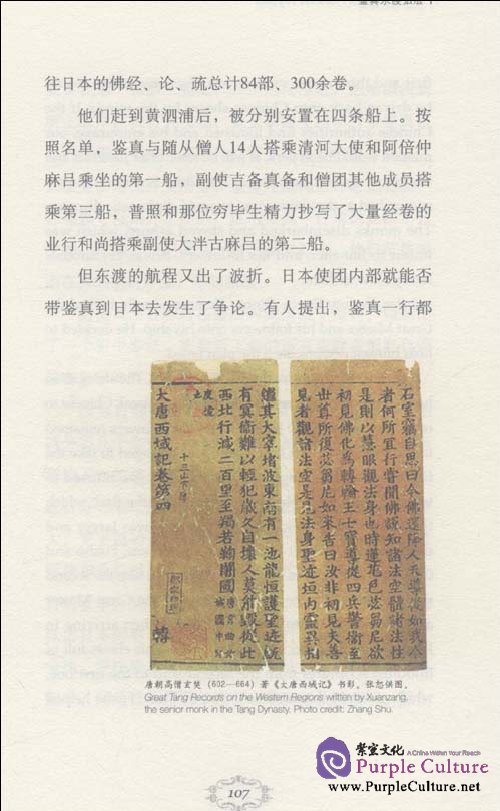 Sample pages of Monk Jianzhen's Journey to Japan (ISBN:9787508517056)