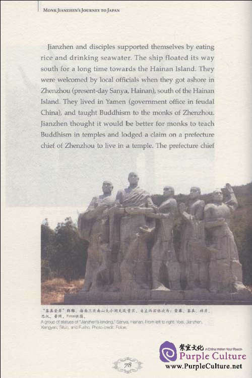 Sample pages of Monk Jianzhen's Journey to Japan (ISBN:9787508517056)