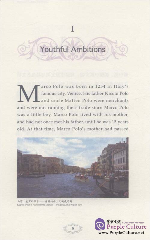 Sample pages of Marco Polo in China (ISBN:9787508517148)