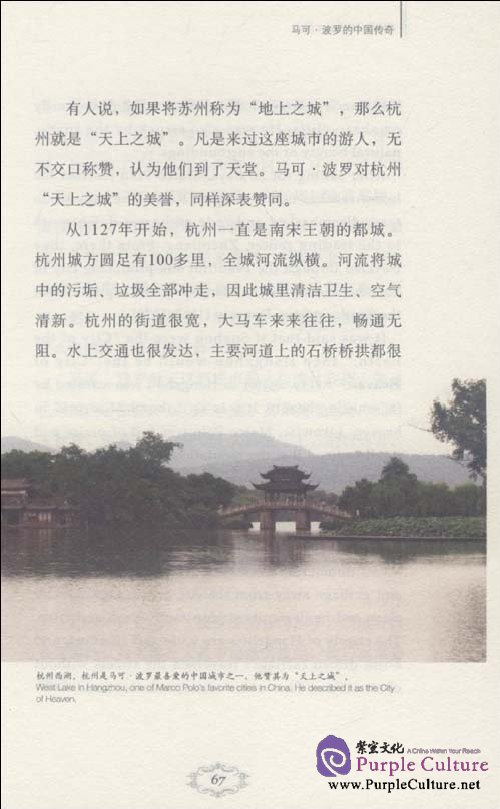 Sample pages of Marco Polo in China (ISBN:9787508517148)