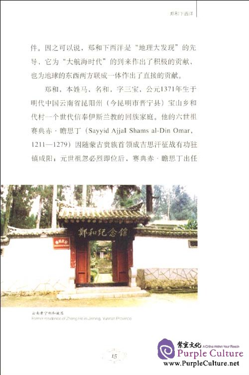 Sample pages of Zheng He's Voyages to Western Oceans (ISBN:9787508517025)