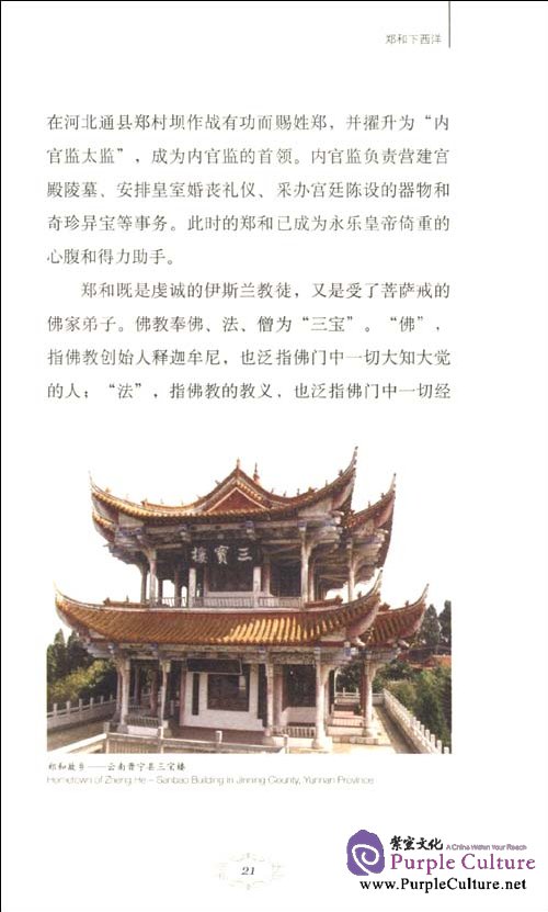 Sample pages of Zheng He's Voyages to Western Oceans (ISBN:9787508517025)