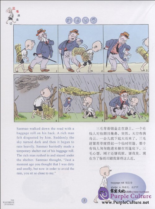 Sample pages of The Wandering of Sanmao (ISBN:9787543943735)