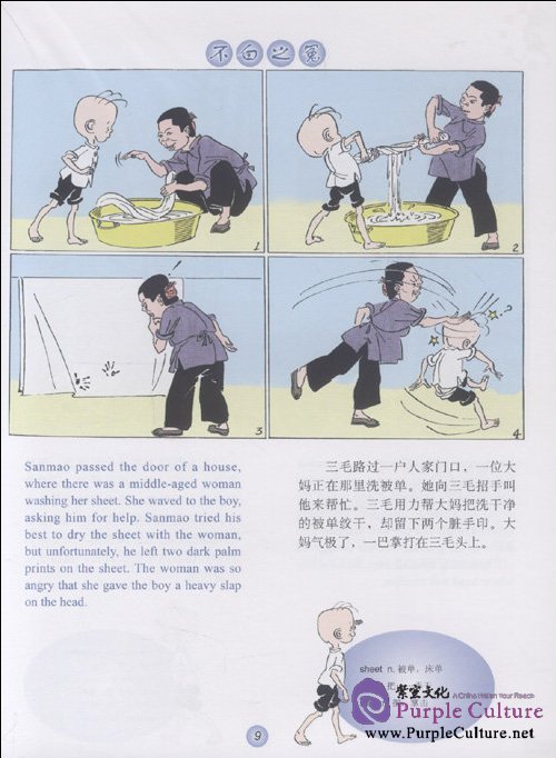 Sample pages of The Wandering of Sanmao (ISBN:9787543943735)