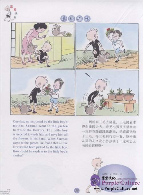 Sample pages of The Wandering of Sanmao (ISBN:9787543943735)