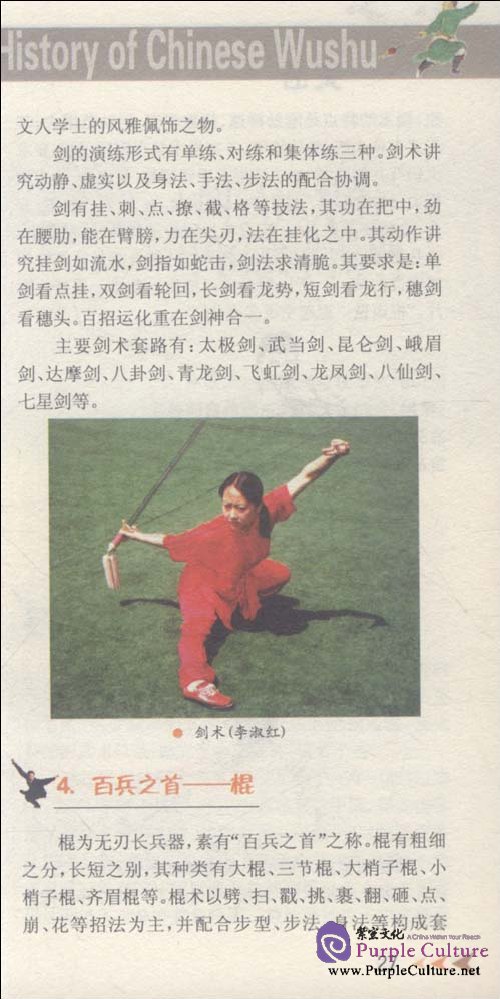 Sample pages of History of Chinese Wushu (ISBN:9787500083689, 7500083688)