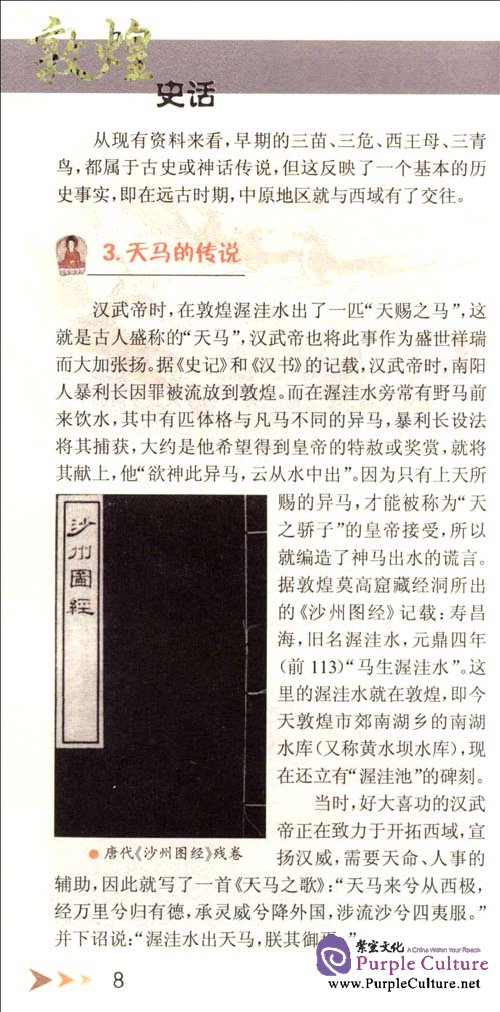Sample pages of History of Dunhuang (ISBN:9787500082675, 7500082673)