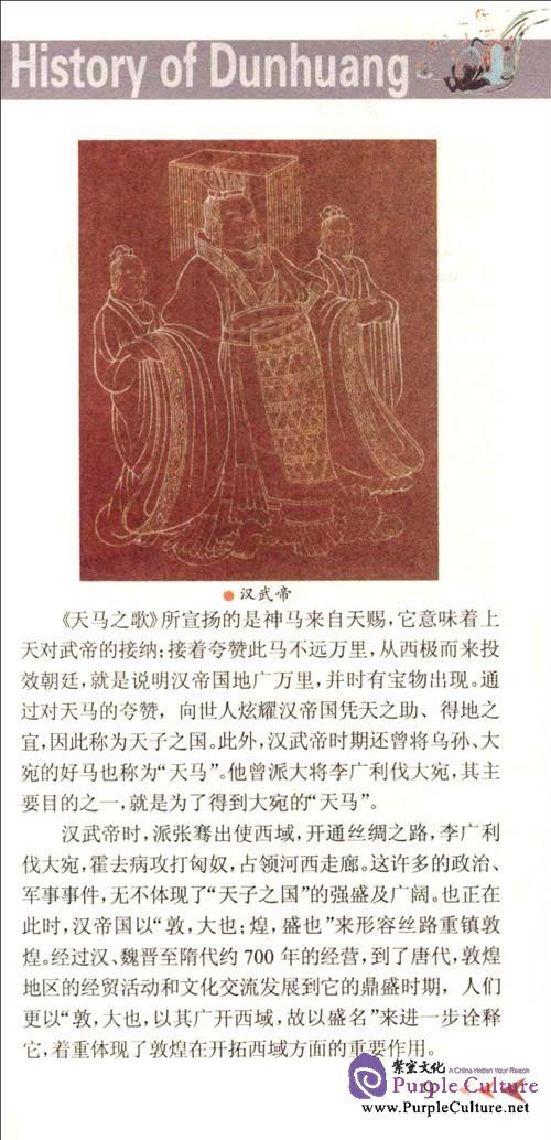 Sample pages of History of Dunhuang (ISBN:9787500082675, 7500082673)