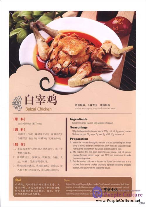 Sample pages of China Sichuan Cuisine (in Chinese and English) (2nd Edition) (ISBN:9787536469648)