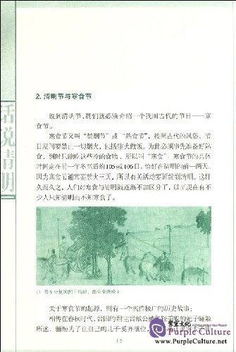 Sample pages of Anecdotes About The Qingming Festival (ISBN:7544607356,9787544607353)