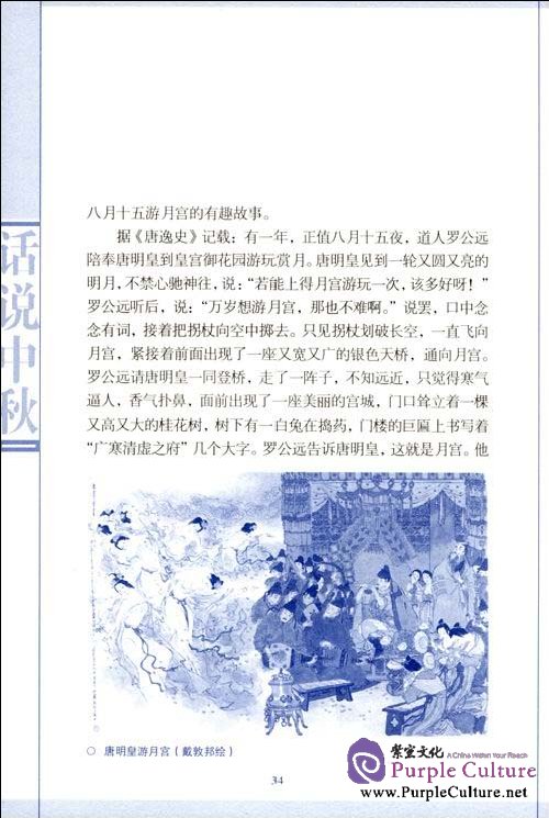 Sample pages of Anecdotes About The ZhongqiuFestivals (ISBN:9787544610445,7544610446)