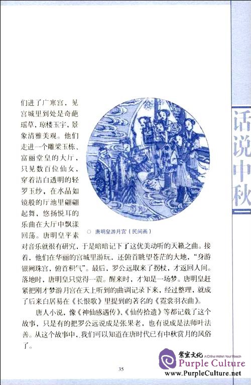 Sample pages of Anecdotes About The ZhongqiuFestivals (ISBN:9787544610445,7544610446)