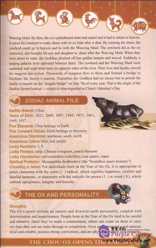 Sample pages of The Twelve Zodiac Animals (ISBN:9787801684615)