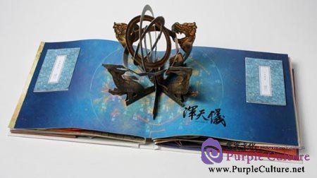 Sample pages of Pop Up China (ISBN:9787546110660)