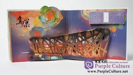 Sample pages of Pop Up China (ISBN:9787546110660)