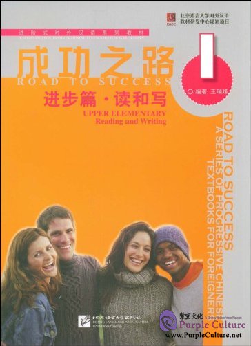 Road To Success Upper Elementary Reading And Writing Vol 1 Purple 