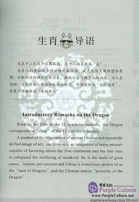 Sample pages of The Dragon Soars High Above the Four Seas (ISBN:7535157351,9787535157355)