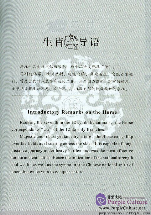 Sample pages of The Horse Brings News That All is Well (ISBN:7535157378,9787535157379)