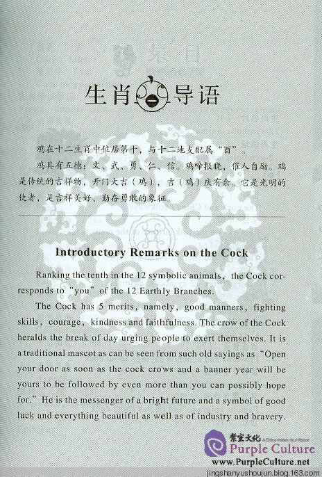 Sample pages of Rising at Cock's Crow (ISBN:7535157408,9787535157409)