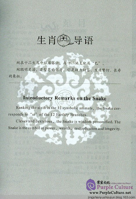 Sample pages of The Snake Dances on the Good Earth (ISBN:753515736X,9787535157362)