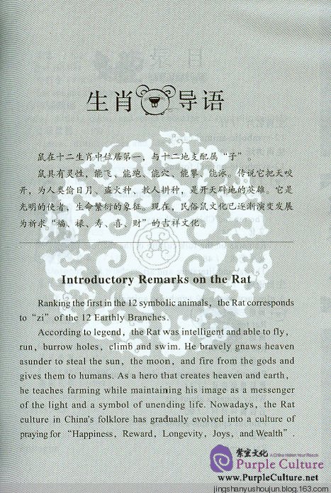 Sample pages of The Rat Chaws Heaven Asunder (ISBN:9787535157317,7535157319)