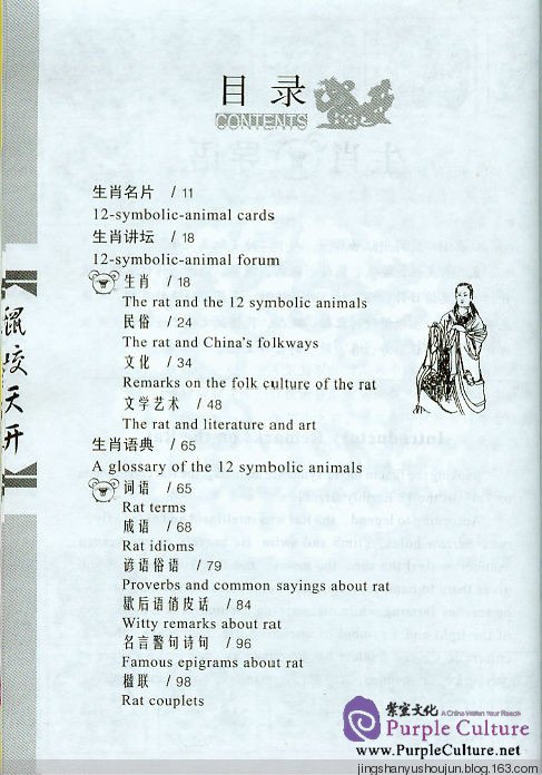 Sample pages of The Rat Chaws Heaven Asunder (ISBN:9787535157317,7535157319)