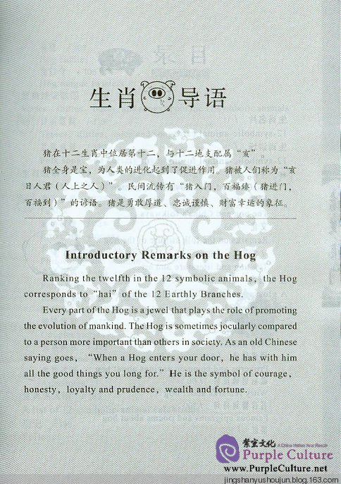 Sample pages of The Hog Pushes Open the Door to Happiness with His Snout (ISBN:9787535157423,7535157424)