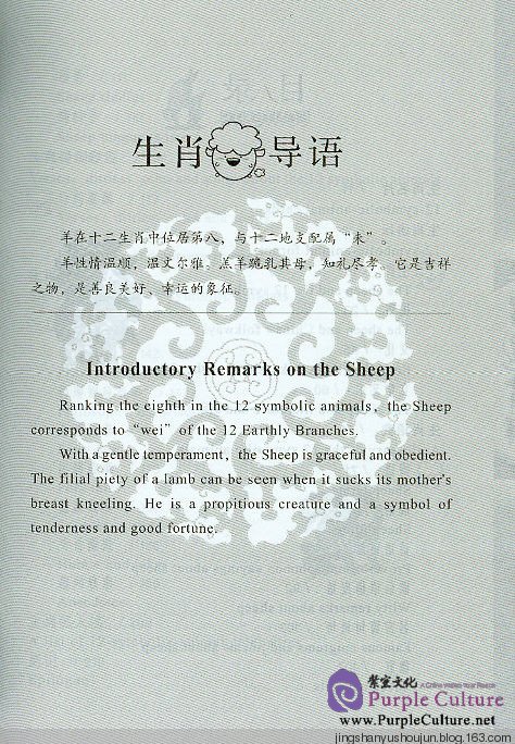 Sample pages of The Sheep Brings about Auspicious Time (ISBN:9787535157386,7535157386)