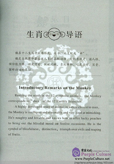 Sample pages of The Monkey Offers Lucky Peaches (ISBN:9787535157393,7535157394)