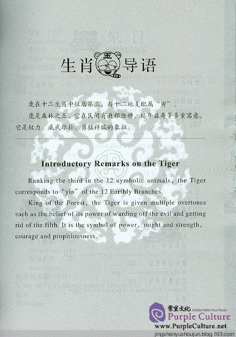 Sample pages of The Tiger Sets Up a Roar in an Empty Valley (ISBN:9787535157331,7535157335)
