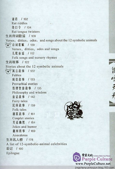 Sample pages of The Rat Chaws Heaven Asunder (ISBN:9787535157317,7535157319)