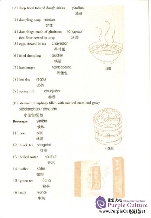 Sample pages of A Study Tour for Learners of Chinese (1 Book + 1 CD) (Revised Edition) (ISBN:9787561912430)