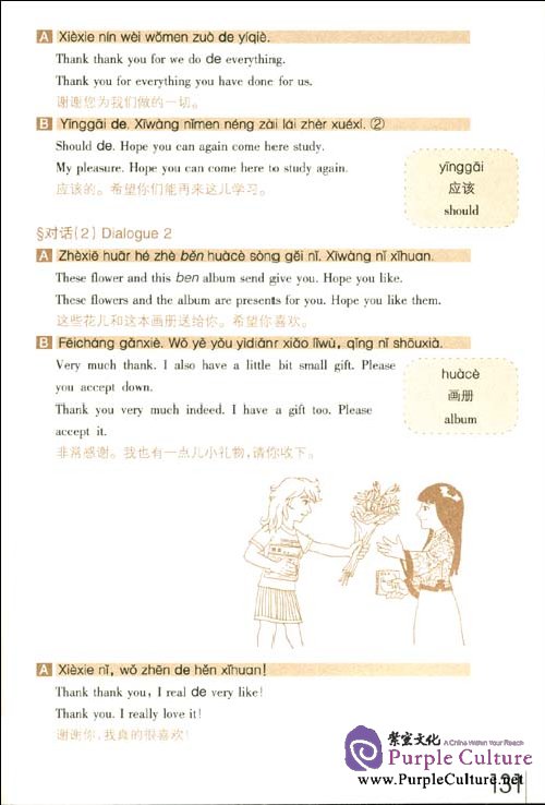 Sample pages of A Study Tour for Learners of Chinese (1 Book + 1 CD) (Revised Edition) (ISBN:9787561912430)