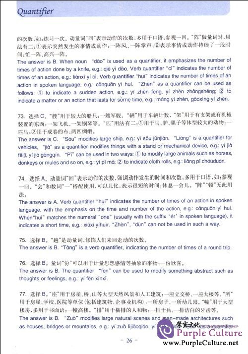 Sample pages of Practicing HSK Grammar (for HSK elementary - intermediate examinees) (ISBN:9787802004511)