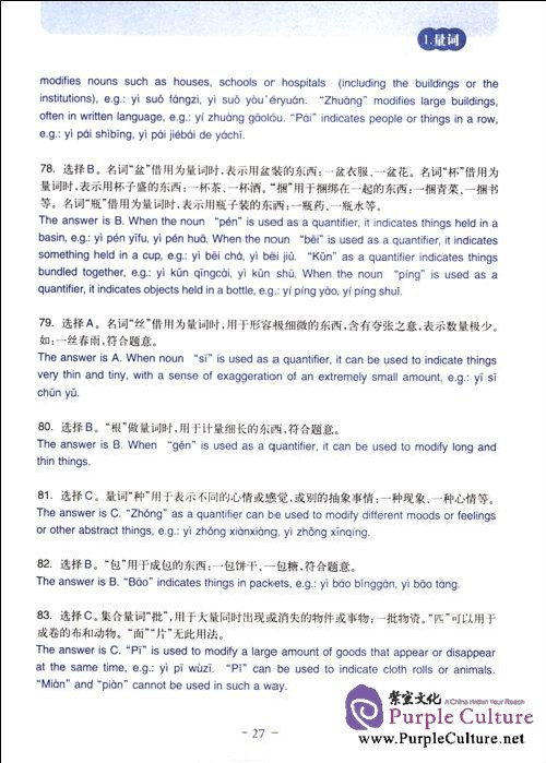 Sample pages of Practicing HSK Grammar (for HSK elementary - intermediate examinees) (ISBN:9787802004511)