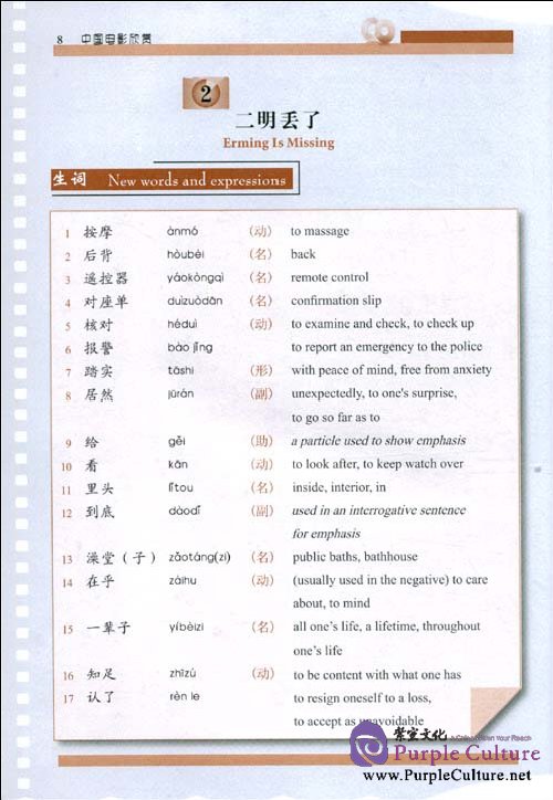 Sample pages of Watching the Movie and Learning Chinese: Shower (ISBN:9787561922699)