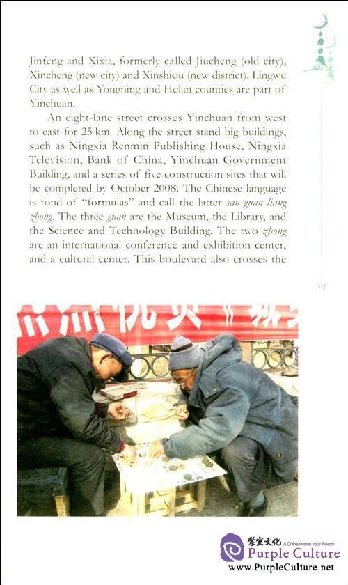 Sample pages of These Wonderful People of Ningxia (ISBN:9787119054711)