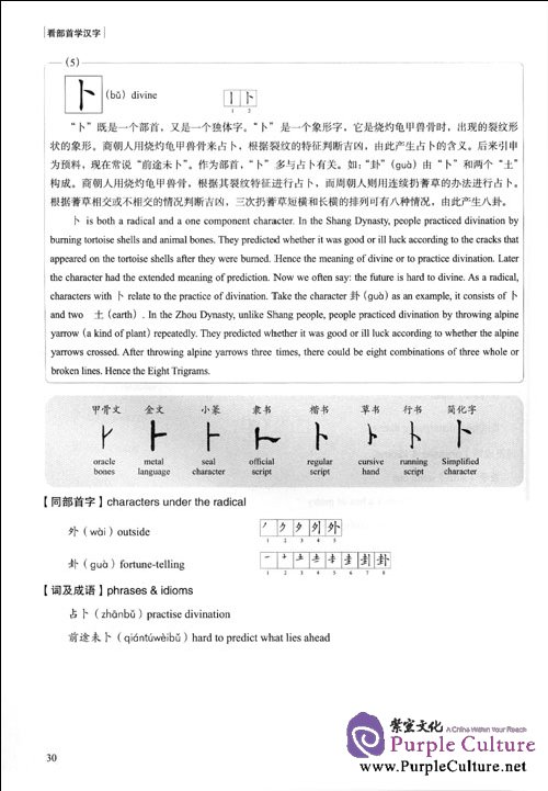 Sample pages of Learn Chinese Characters by Radicals (ISBN:9787802006799,7802006791)