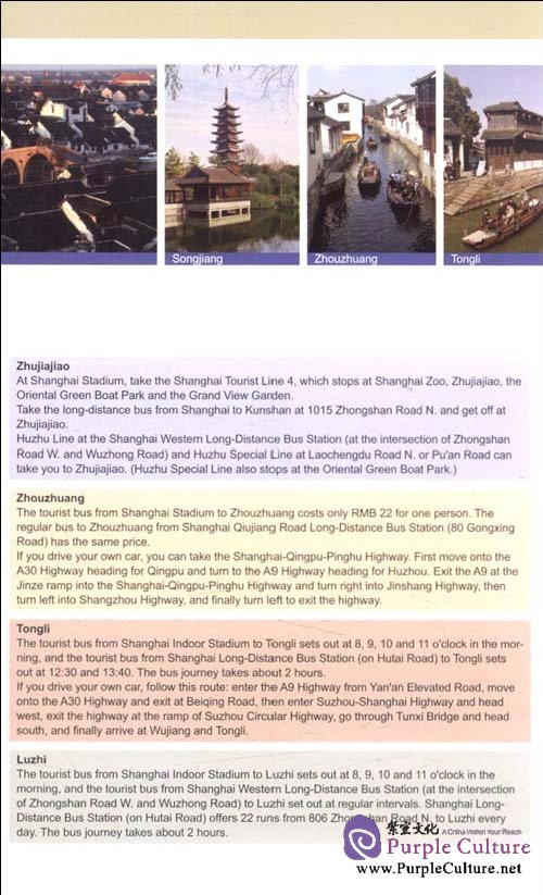 Sample pages of Around Town Tour and Guide Shanghai (China) [paperback] (ISBN:9787532267682)