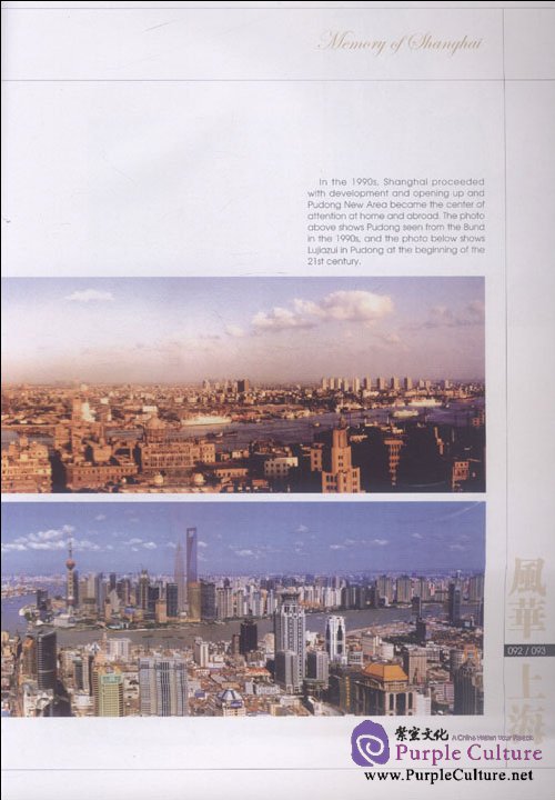 Sample pages of Memory of Shanghai (ISBN:9787313056320,731305632X)