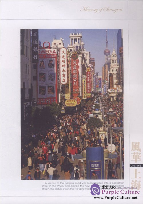Sample pages of Memory of Shanghai (ISBN:9787313056320,731305632X)