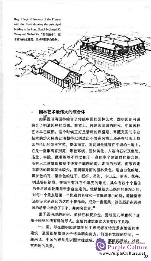 Sample pages of A Paradise Lost: The Imperial Garden Yuanming Yuan (ISBN:9787513501552,7513501556)