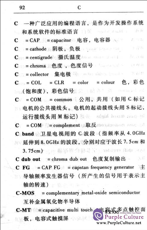 Sample pages of English-chinese Electronic Product and Circuit Dictionary 3ed (ISBN:9787111319405,7111319400)
